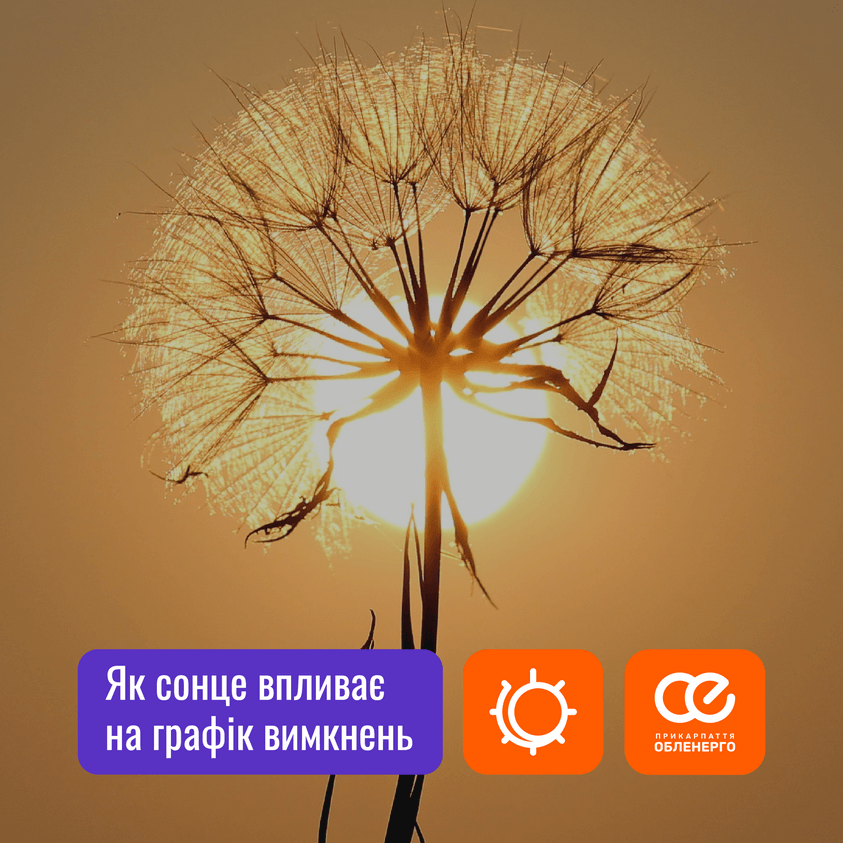У “Прикарпаттяобленерго” пояснили, як сонце впливає на графік вимкнень
