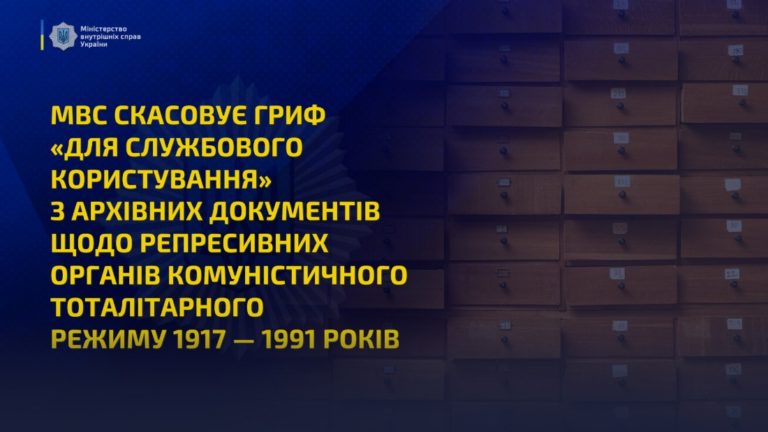 МВС розсекретило архіви про депортацію прикарпатців у 1940-50-х роках