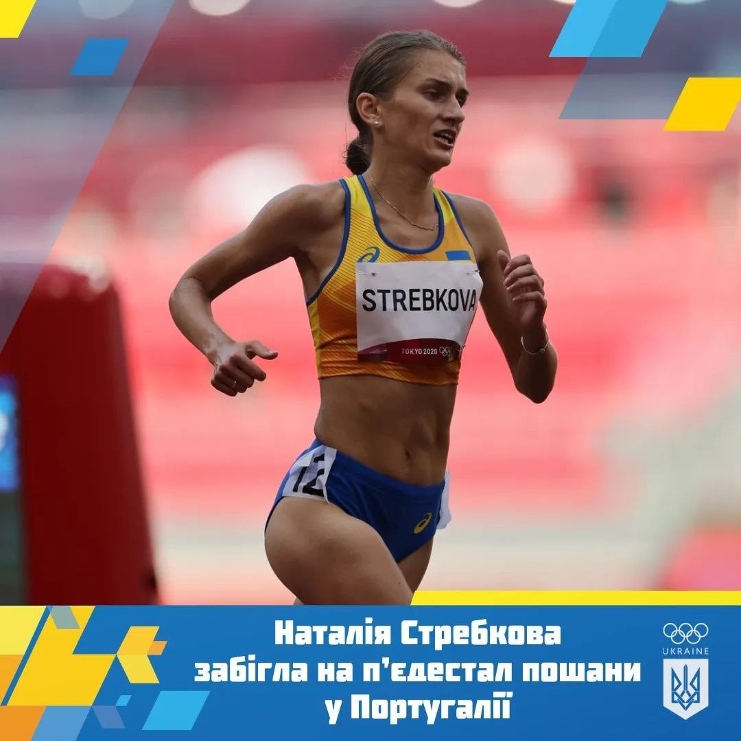 Наталія Стребкова