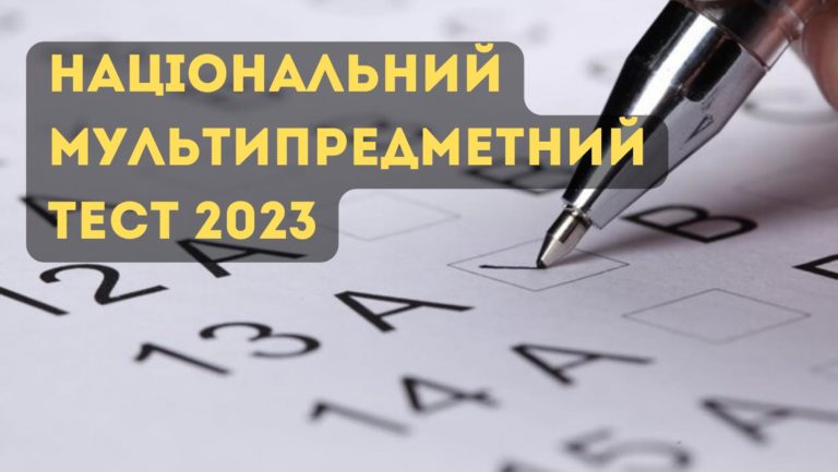 НМТ-2023: вступники вже можуть дізнатися дату та місце проведення тестування