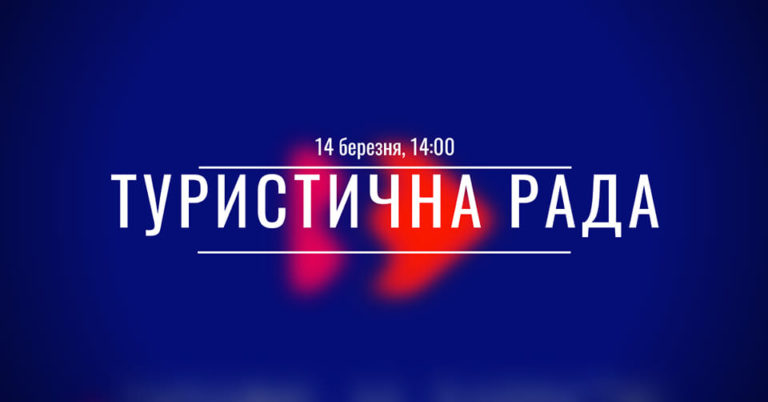 У Ворохтянській громаді створять туристичну раду