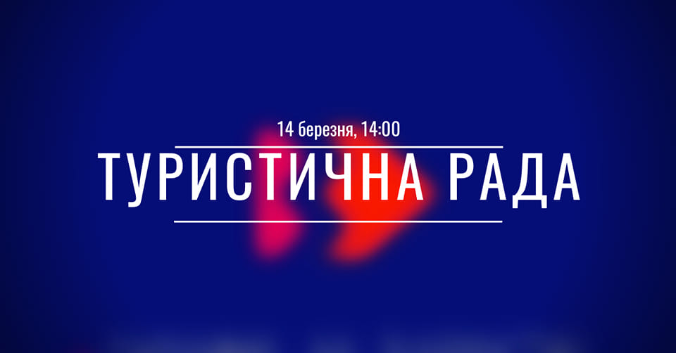 У Ворохтянській громаді створять туристичну раду