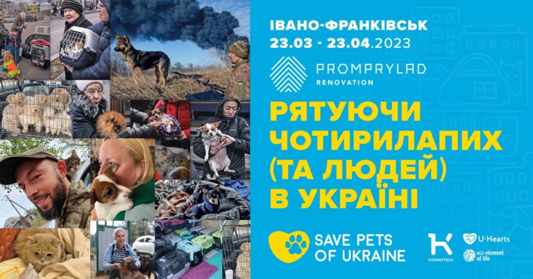 На “Промприладі” відкрили фотовиставку про порятунок тварин та людей під час війни