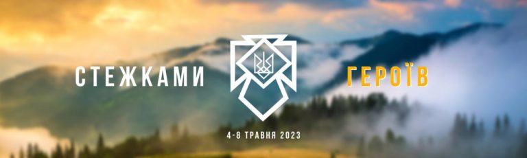 “Стежками Героїв”: прикарпатців запрошують взяти участь у змаганнях з пішого туризму