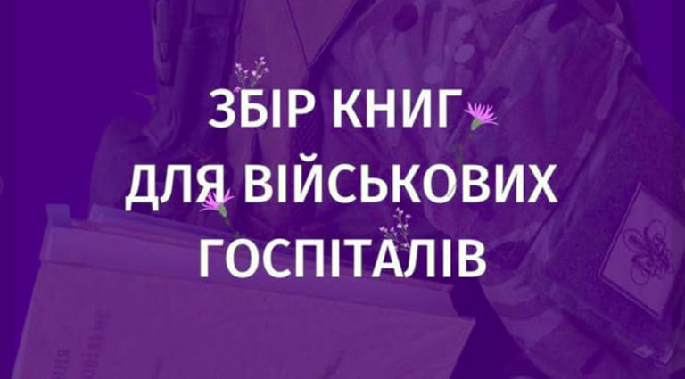 У Франківську пластуни збирають книги для військових госпіталів