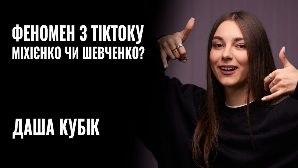Місяцями не виходила з квартири: відома блогерка Даша Кубік розповіла, чому повернулася з Польщі (ВІДЕО)
