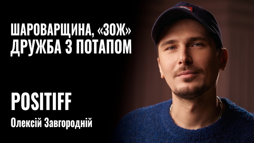 Дороги розійшлися: “Позитив” припустив, чому від початку війни похитнулася дружба з його наставником “Потапом”