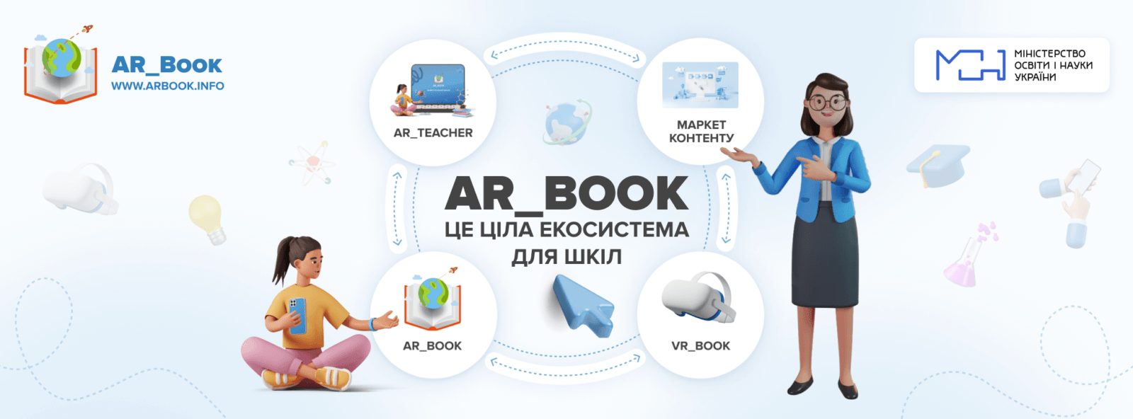 Розширення можливостей навчання STEM через захоплюючий досвід VR