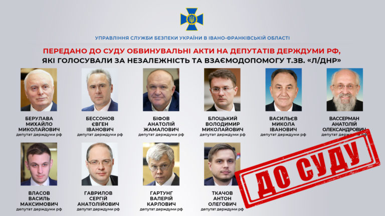 Франківський суд викликав на засідання Вассермана та інших депутатів російської думи