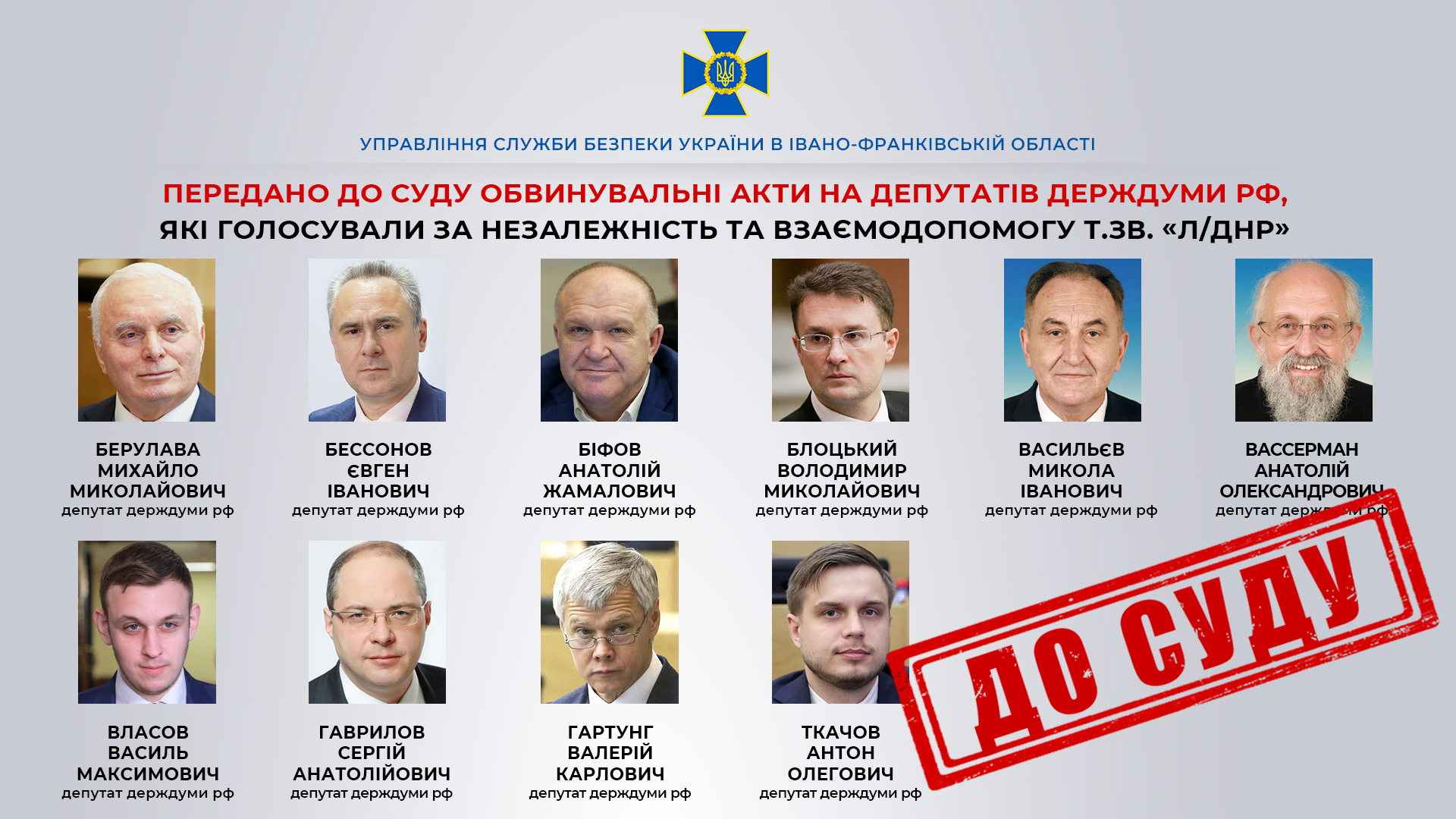Франківський суд викликав на засідання Вассермана та інших депутатів російської думи