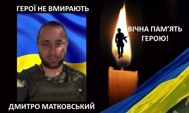 У ДТП загинув воїн з Калуша Дмитро Матковський