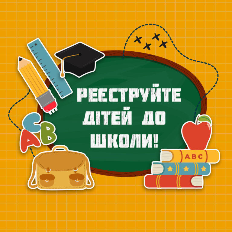 У Коломиї стартувала електронна реєстрація дітей у перші класи