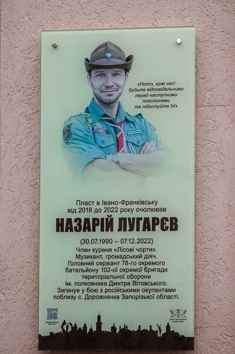 У Франківську відкрили пам’ятну дошку пластуну та воїну Назарію Лугарєву (ФОТО)