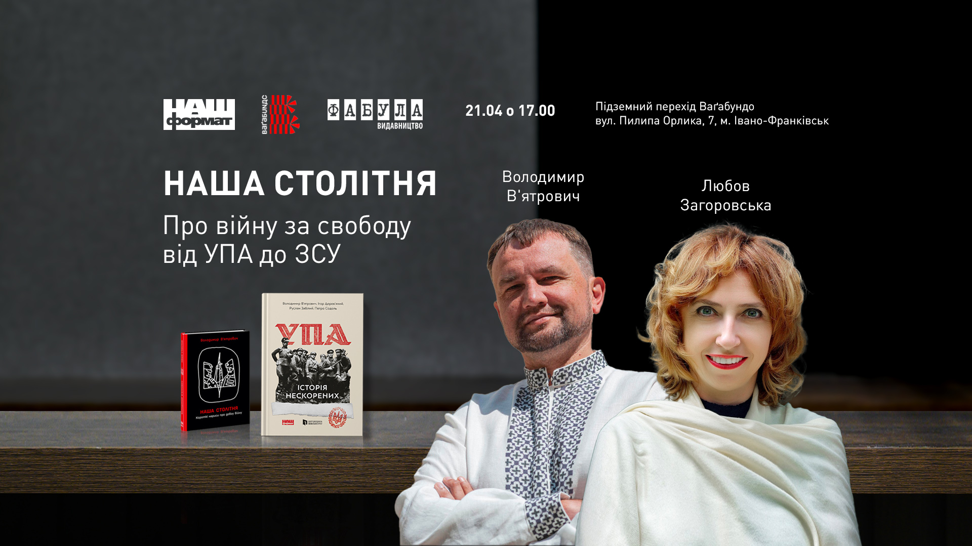 Володимир В’ятрович презентує у Франківську книгу про війну за свободу від УПА до ЗСУ