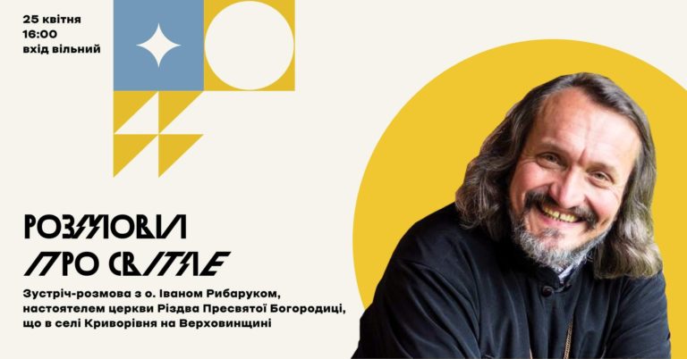 Франківців кличуть на розмову з відомим священником із Криворівні 