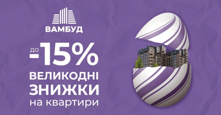 Де купити квартиру в Івано-Франківську зі знижкою