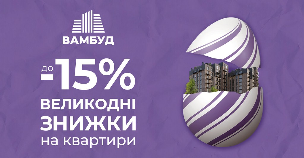Де купити квартиру в Івано-Франківську зі знижкою