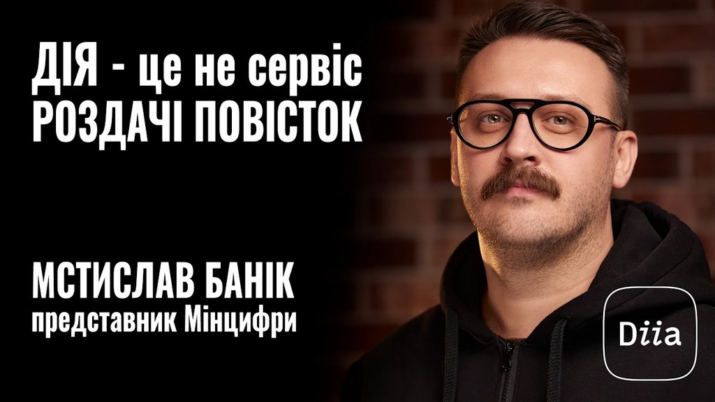 У “Дії” повістки не роздаватимуть – Мінцифри