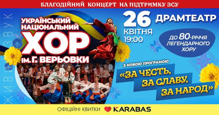 У Франківську свій 80-річний ювілей великим сольним концертом відзначить Хор Верьовки