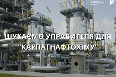 Держава шукає управителя для калуського “Карпатнафтохіму”