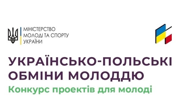 Прикарпатський університет виграв ґрант на проведення ЕКОтабору в Польщі