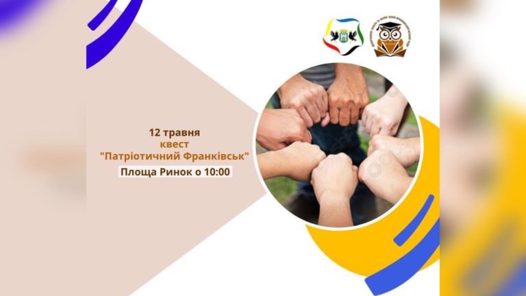 У Франківську школярів запрошують на патріотичний квест