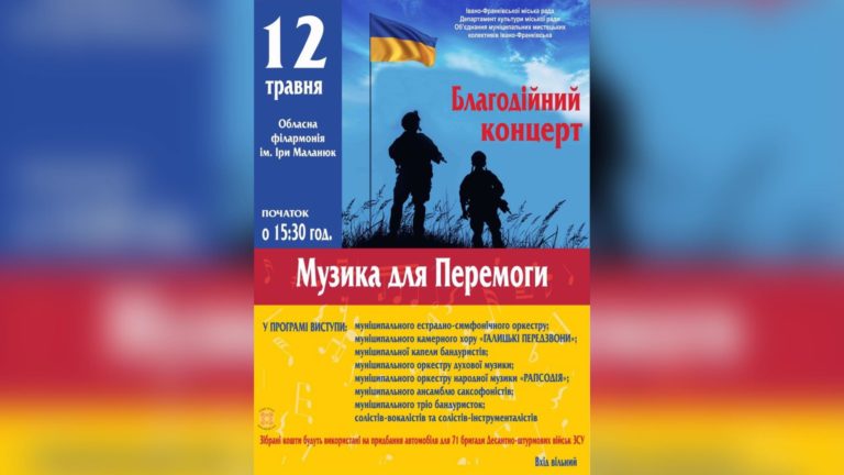 Музика для перемоги: у Франківську запрошують на благодійний концерт