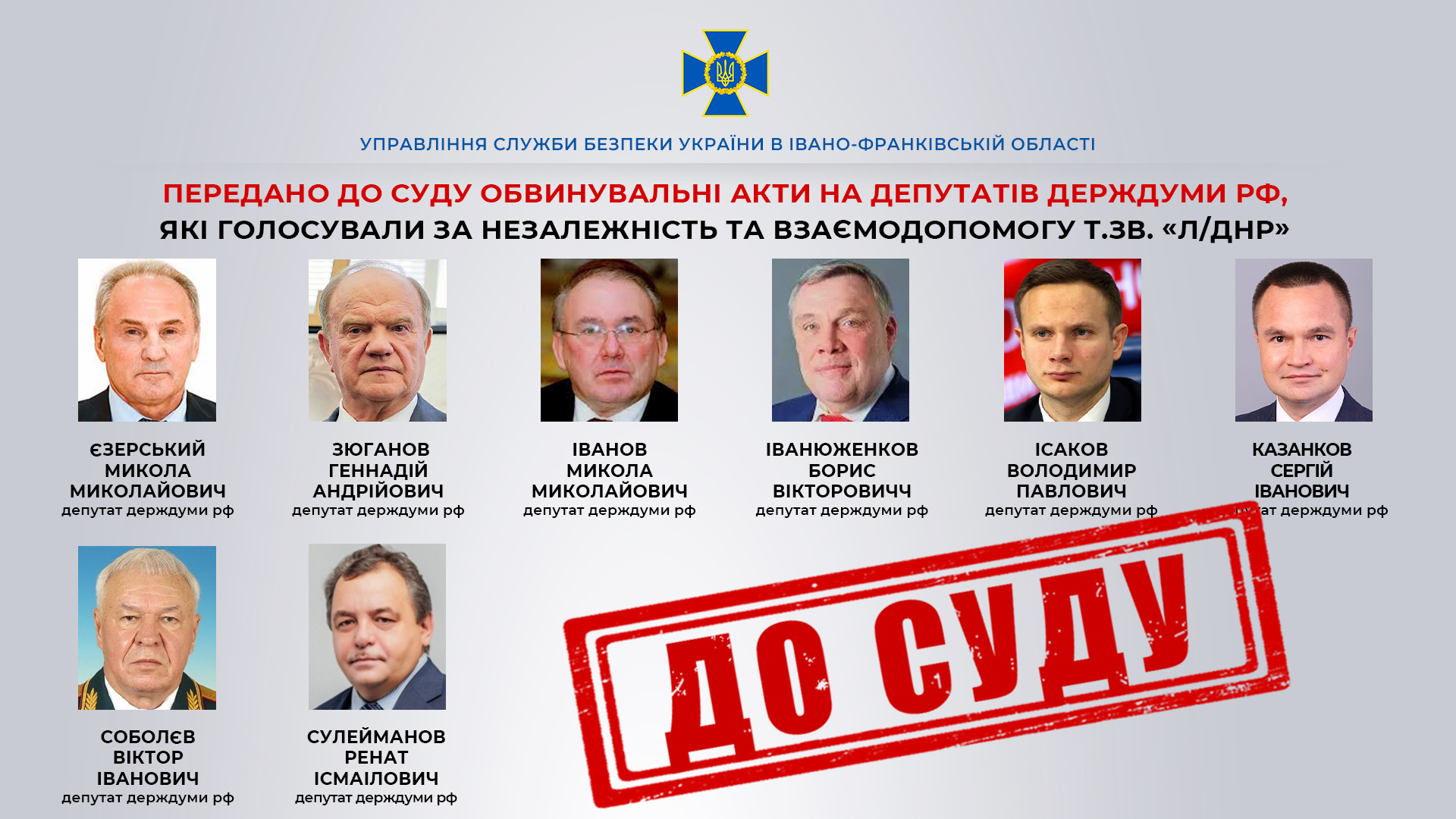 На Франківщині заочно судитимуть ще вісьмох депутатів російської думи