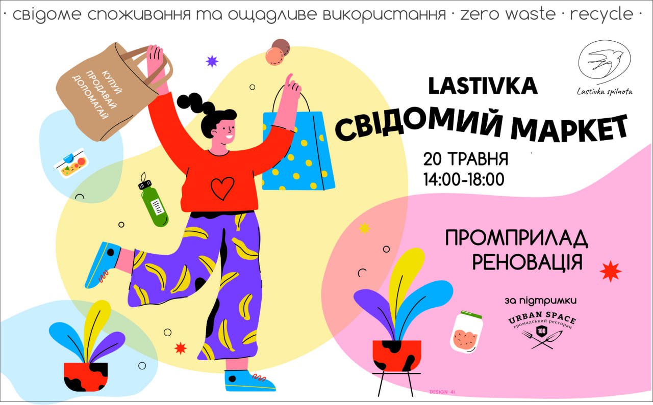 Гаражний сейл та ярмарок крафт-товарів. Lastivka Spilnota кличе франківців на благодійний маркет