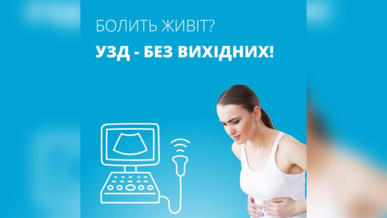 УЗД в Буковелі