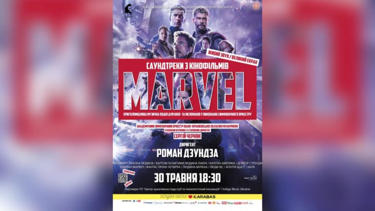 У Франківську симфонічний оркестр виконає саундтреки з Marvel