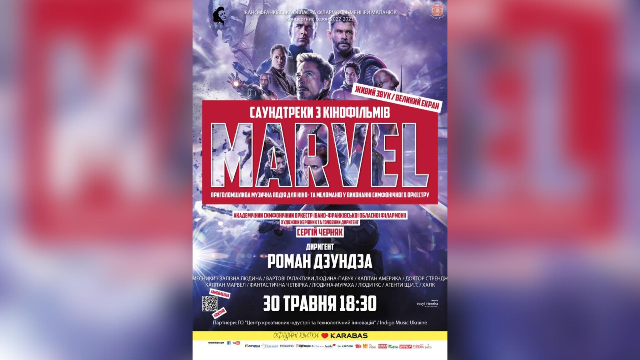 У Франківську симфонічний оркестр виконає саундтреки з Marvel