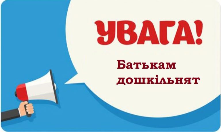Які садочки працюватимуть влітку у Калуші