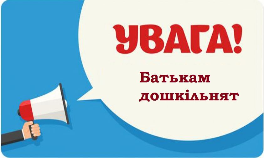 Які садочки працюватимуть влітку у Калуші