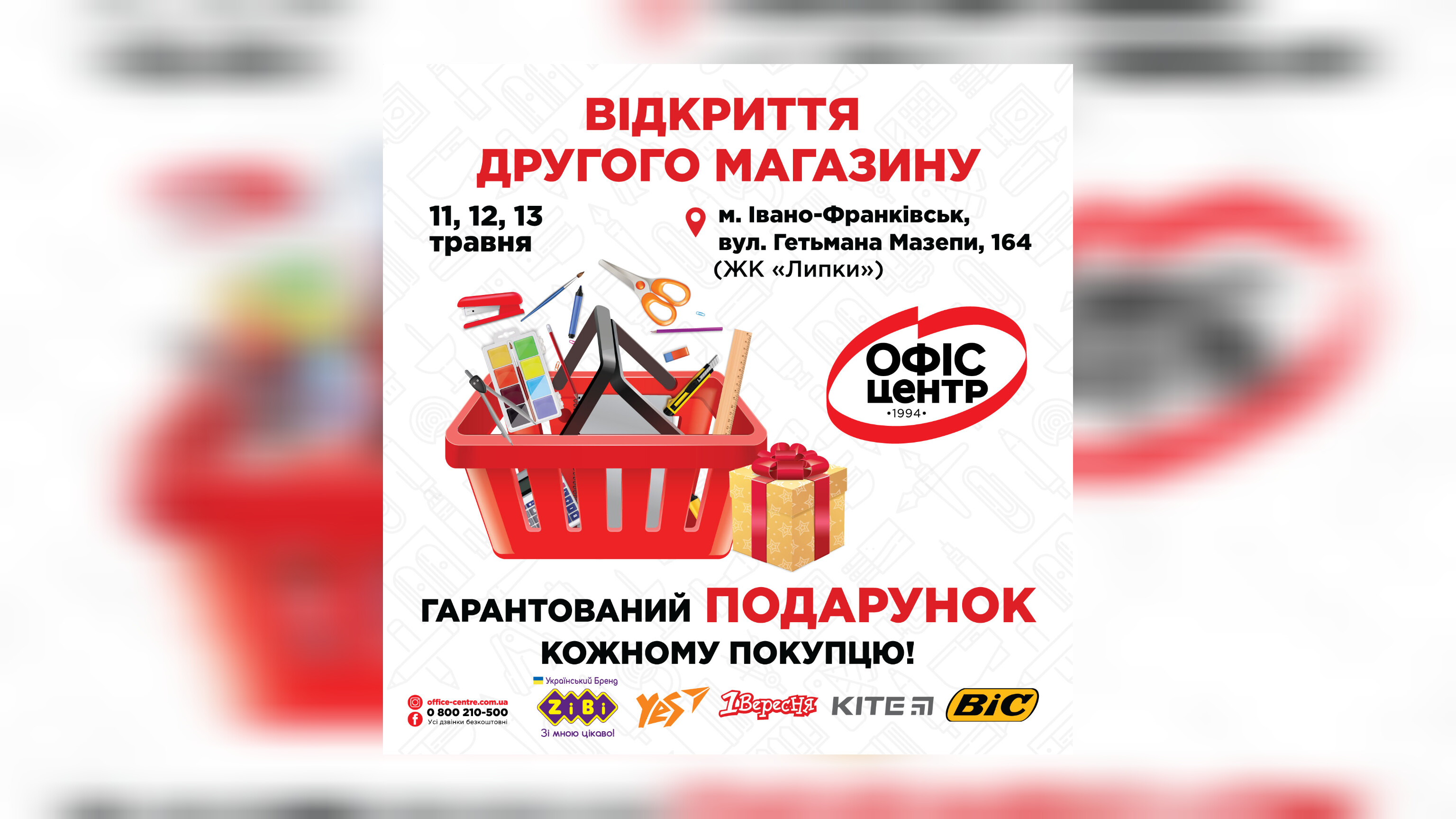 Відкриття другого магазину канцтоварів «Офіс Центр» в Івано-Франківську