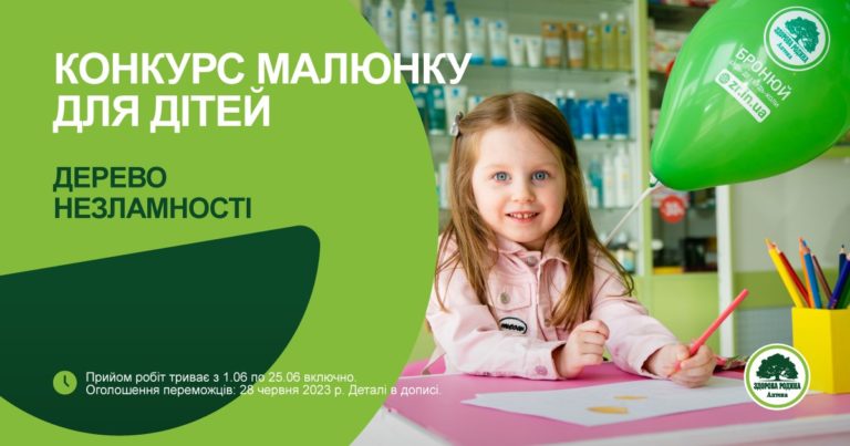 Мережа аптек “Здорова Родина” оголошує конкурс дитячого малюнку (УМОВИ)
