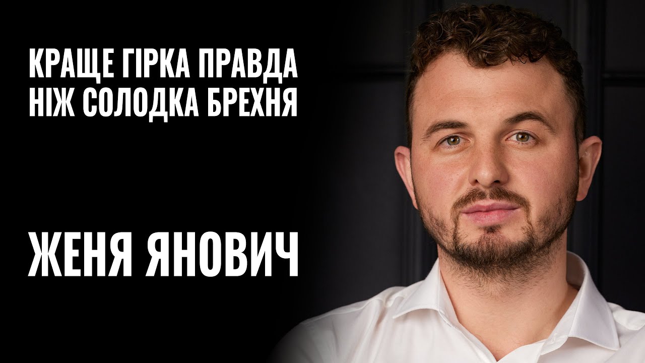 Краще гірка правда, ніж солодка брехня, – актор і комік Євген Янович про скандал зі Спартаком Субботою (ВІДЕО)