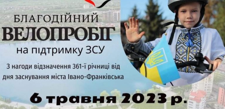 Франківців запрошують на благодійний велопробіг