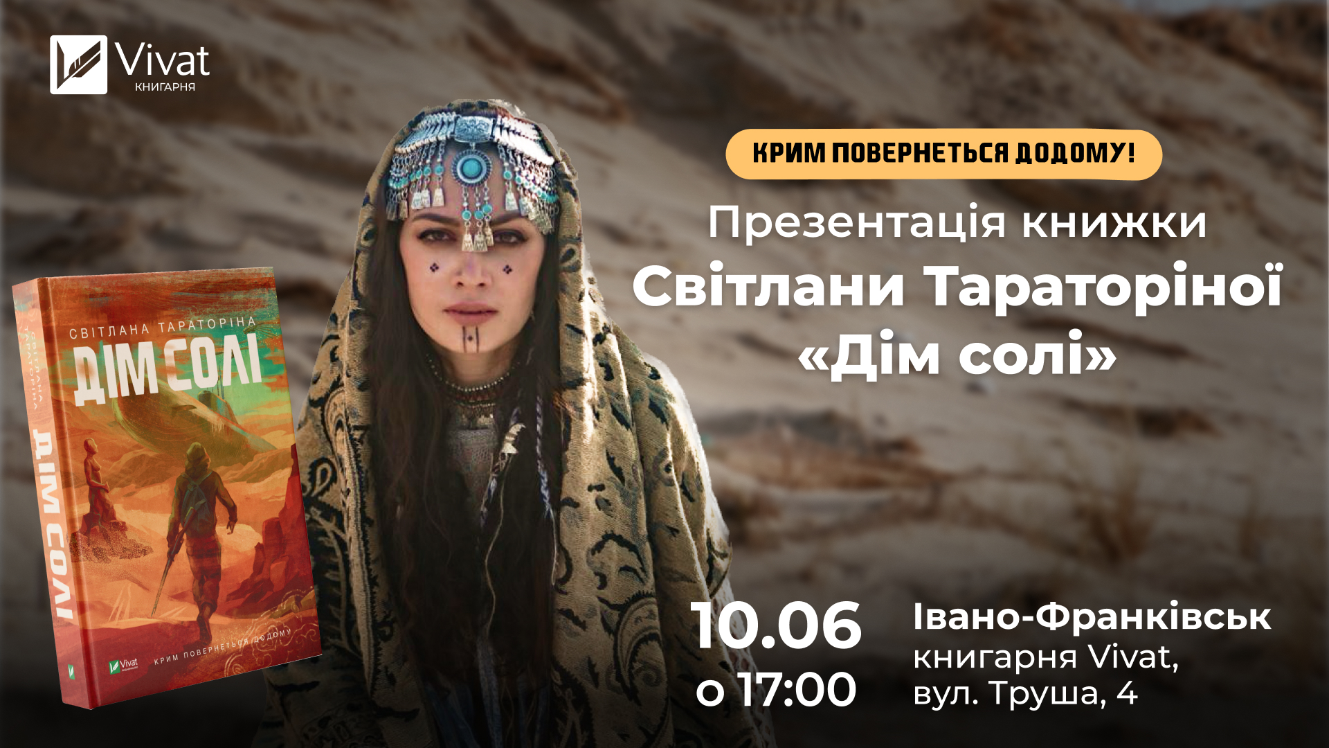Світлана Тараторіна презентує у Франківську роман «Дім солі»