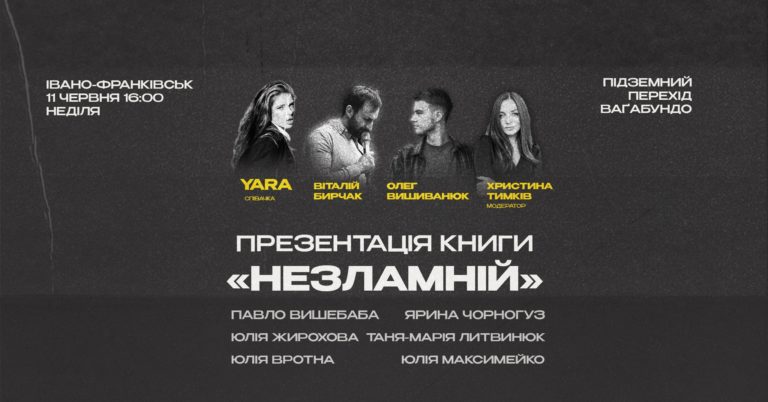 Франківців кличуть на презентацію двомовної поетичної збірки «Незламній»