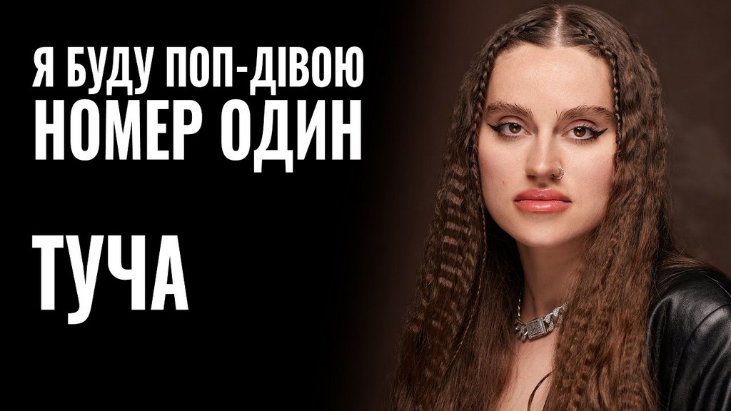 Відкат можливий, він вже відбувається, – музикантка Туча про “перевзутих” артистів (ВІДЕО)
