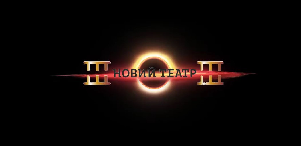 “Чорна діра”: франківський “Новий театр” готує прем’єру про втрату людських цінностей (ВІДЕО)