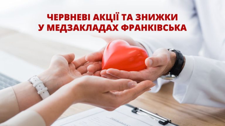 Будьте здорові! Підбірка червневих акцій і знижок на медичні послуги у Франківську