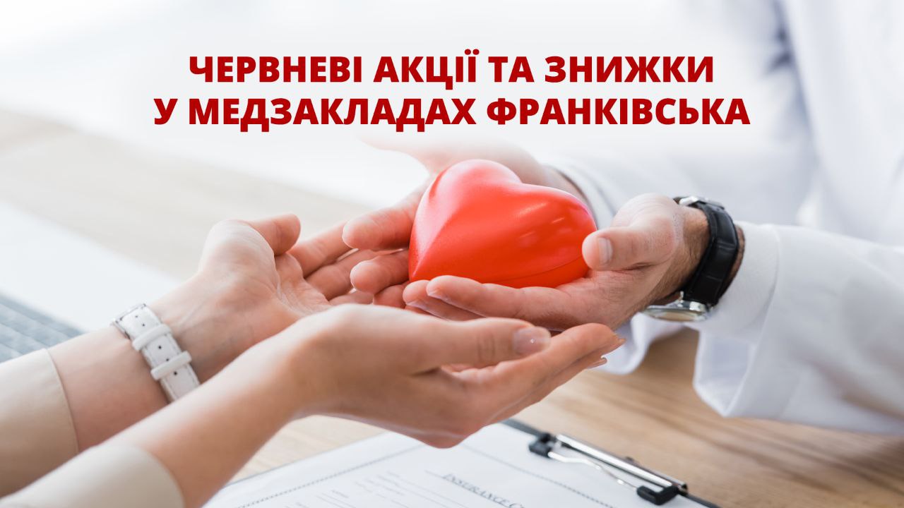 Будьте здорові! Підбірка червневих акцій і знижок на медичні послуги у Франківську