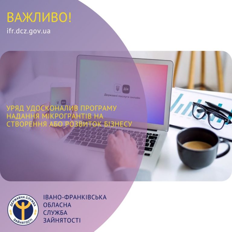 В обласному центрі зайнятості розповіли про зміни до програми надання мікрогрантів на бізнес
