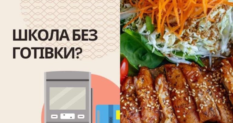 У шкільних їдальнях громади Франківська планують встановити банківські термінали – заступниця мера
