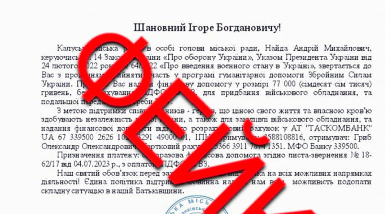 Шахраї розсилають листи про збір коштів від імені мера Калуша (ДОКУМЕНТ)