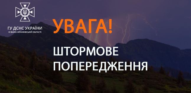 Штормове попередження: на Прикарпатті очікується гроза з градом та сильний вітер