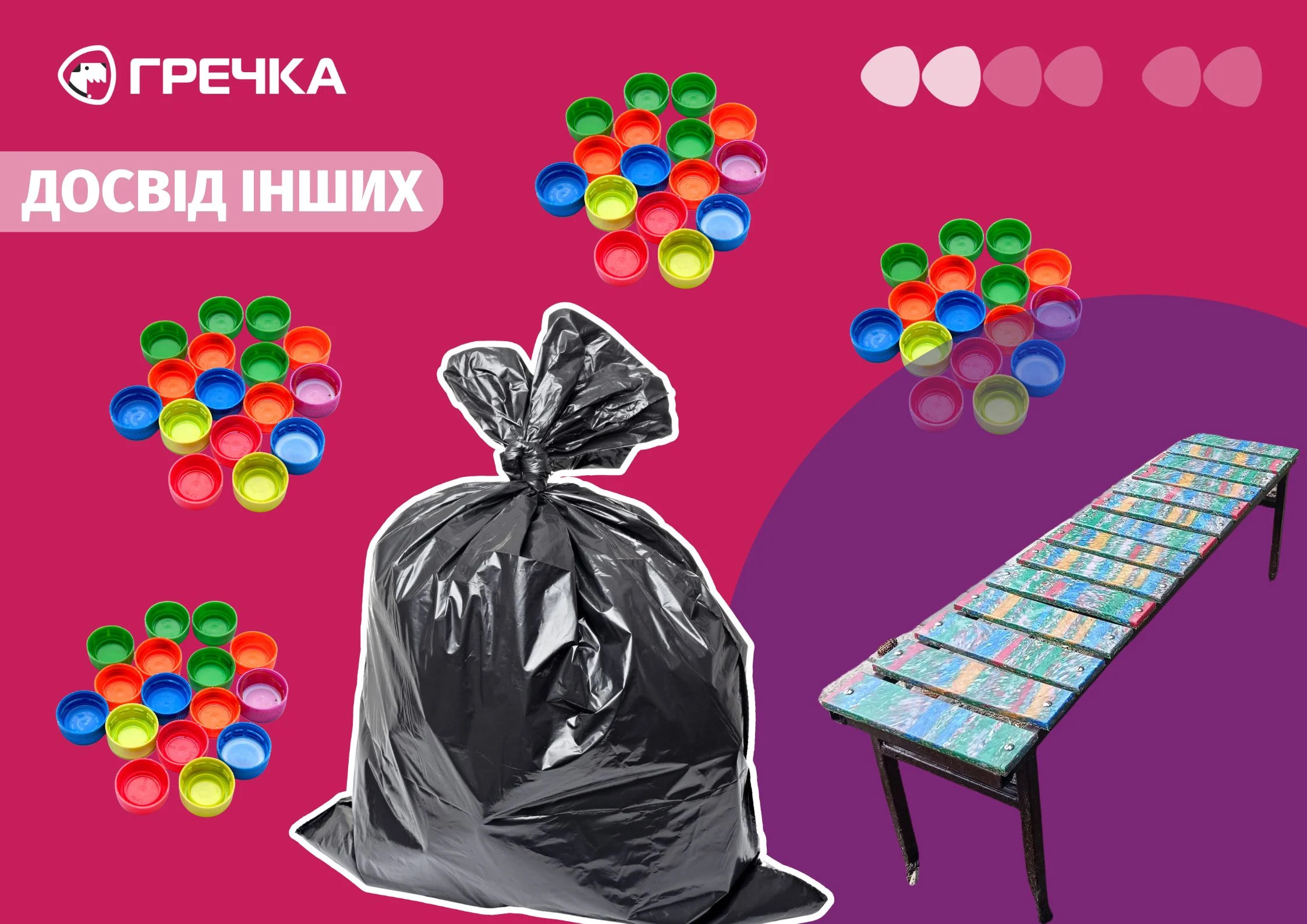 Збирають кришечки цілими ОСББ: як у Франківську три тонни пластику перетворили на лавки і не тільки