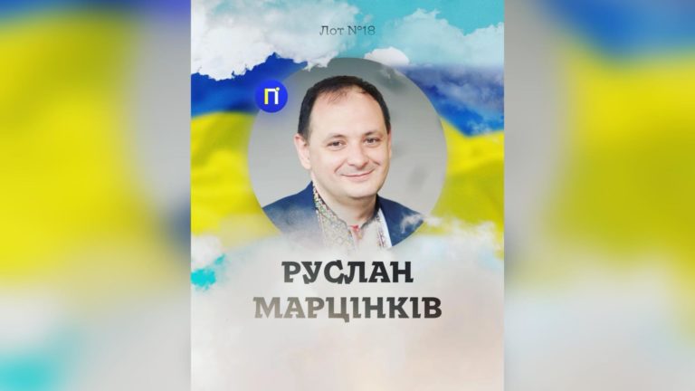 Марцінківа знову виставили на аукціон